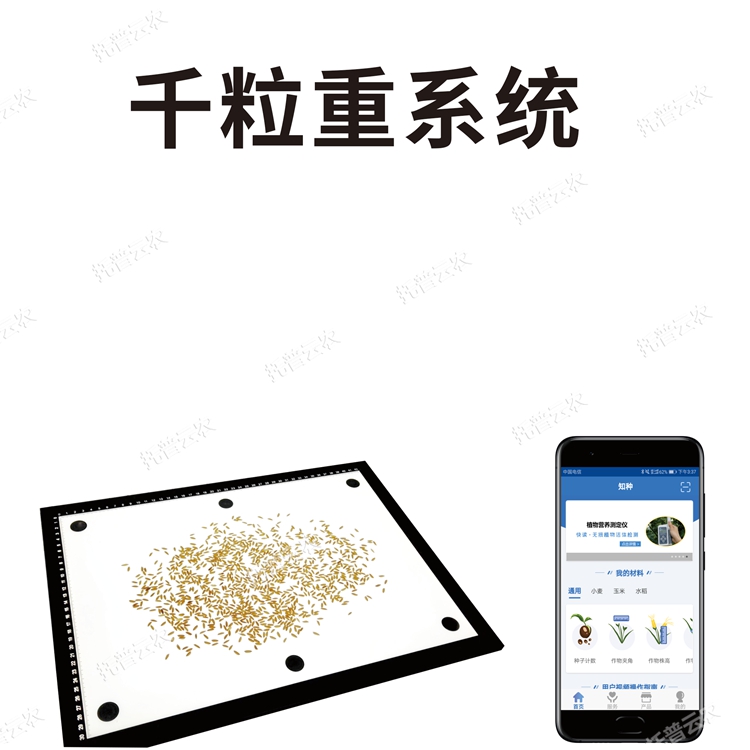 千粒重儀 V2.0