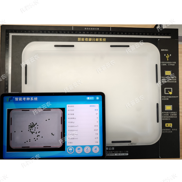 智能考種分析儀 TPKZ-2